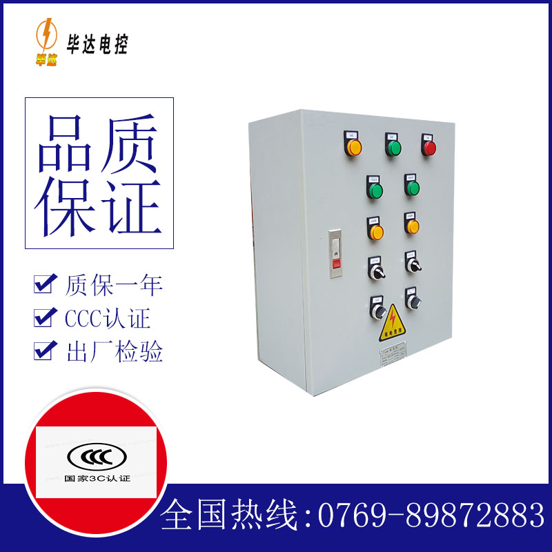五湖渔场一用一备控制箱